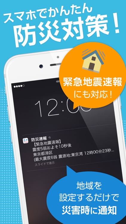 Yahoo!防災速報 - 災害情報を通知