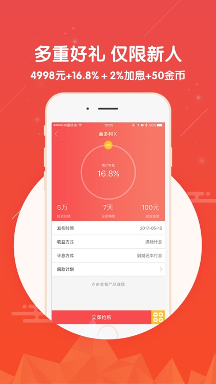 盎盎理财聚财版-人人都在用的理财神器