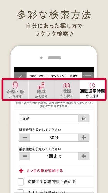 アットホーム - 賃貸マンション・アパートのお部屋探しアプリ screenshot-4