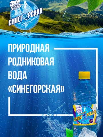 Вода Синегорская. screenshot 3