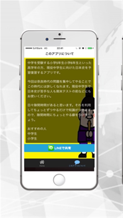 中学受験社会の日本史ー奈良時代 screenshot 2