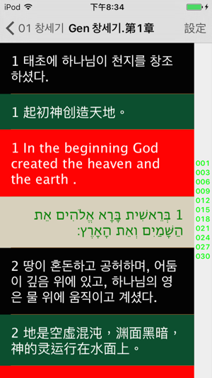 Korean Audio Bible(圖4)-速報App