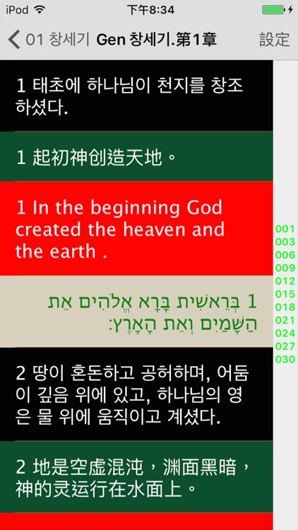 Korean Audio Bible screenshot-3