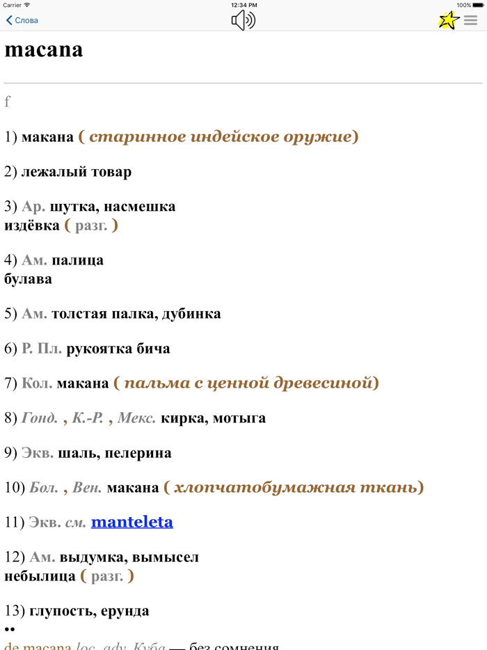 Русскоlt-gtИспанский словарь