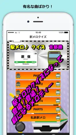 Game screenshot 発車メロディー 駅メロ クイズ 首都圏 鉄道 mod apk