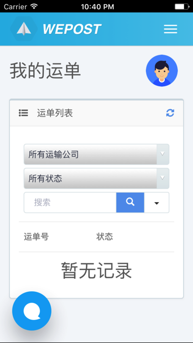 WePost 全民代运 screenshot 3