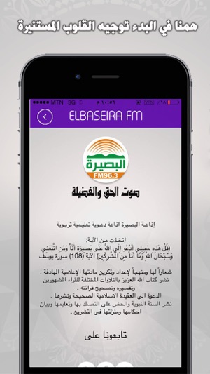 Elbasiera FM | اذاعة البصيرة(圖5)-速報App