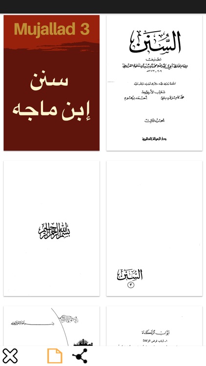 كتاب سنن ابن ماجه