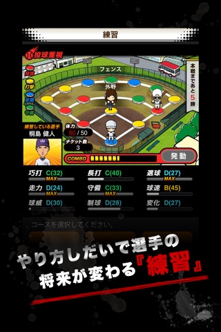 栄冠へのキセキ screenshot 2
