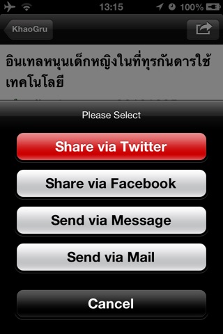 Khao Gru Pro screenshot 3