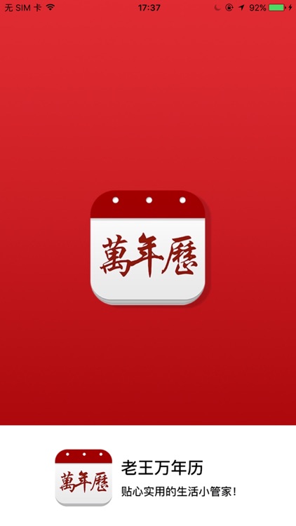 万年历 - 日历农历天气老黄历