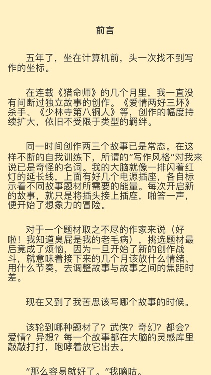 小说Pro screenshot-4