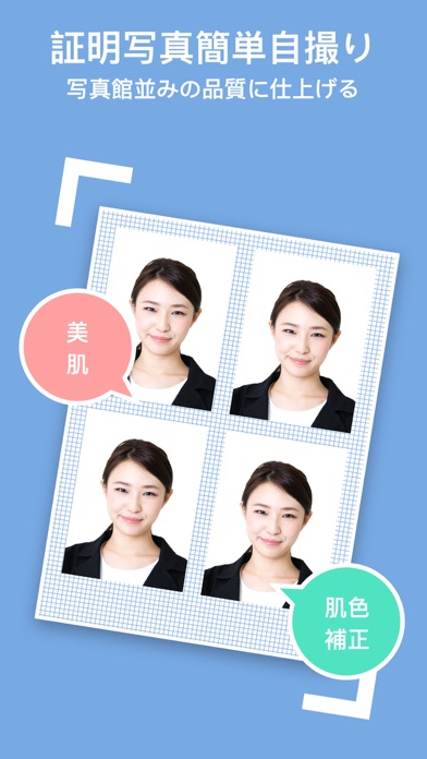 証明写真BOX Pro~プロ並みの履歴書写... screenshot1