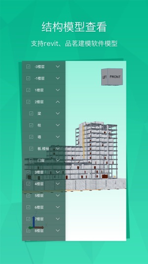 BIM看图(圖2)-速報App