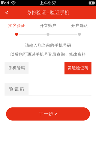 中邮证券手机开户 screenshot 4