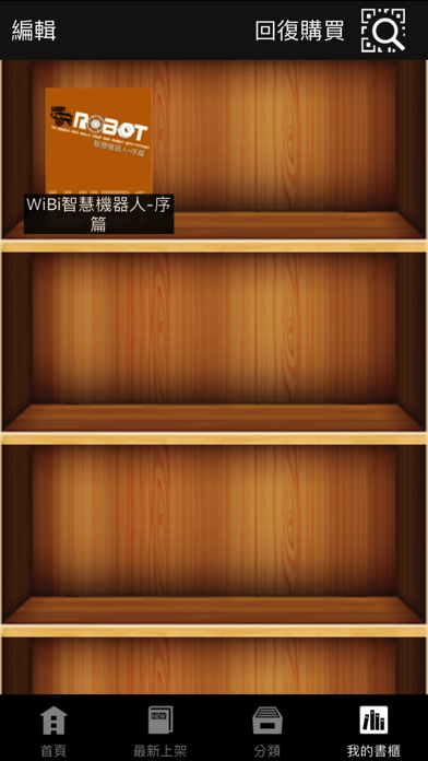 WiBi書城 screenshot 3