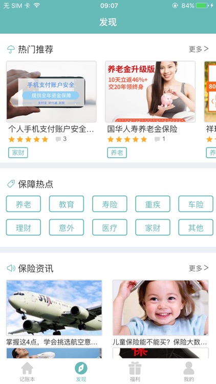 保险本本