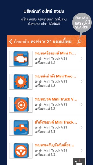 DFSK PARTS ตงฟง อะไหล่ รถยนต์(圖2)-速報App