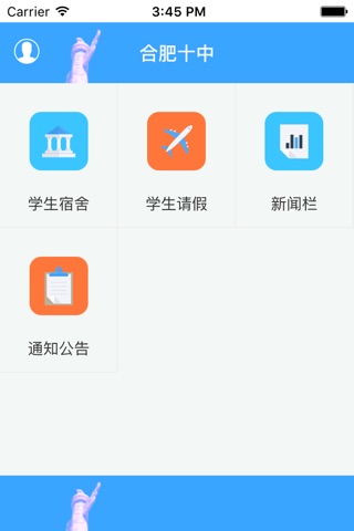 银通校园 screenshot 2