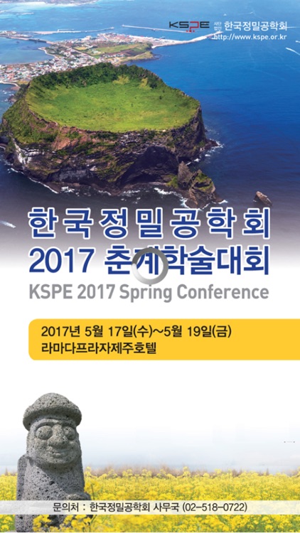 한국정밀공학회 2017춘계학술대회