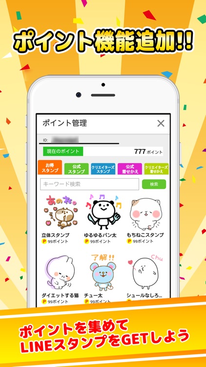 minsta（みんスタ） 色々なSNSで使えるスタンプアプリ