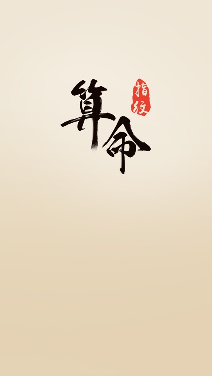 指纹卜卦-指纹测算占卜运势工具