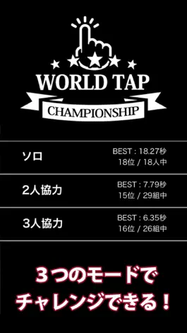 Game screenshot WORLD TAP CHAMPIONSHIP apk