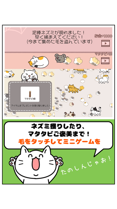 ケケケの猫太郎 -毛を集めて！ねこあつめ-のおすすめ画像3