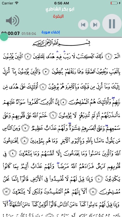 القران الكريم الشيخ ابو بكر الشاطري بدون انترنت