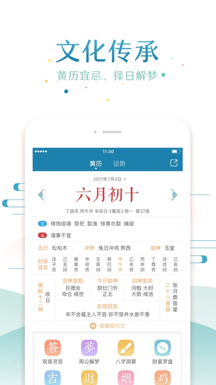 万年历-农历黄历日历天气