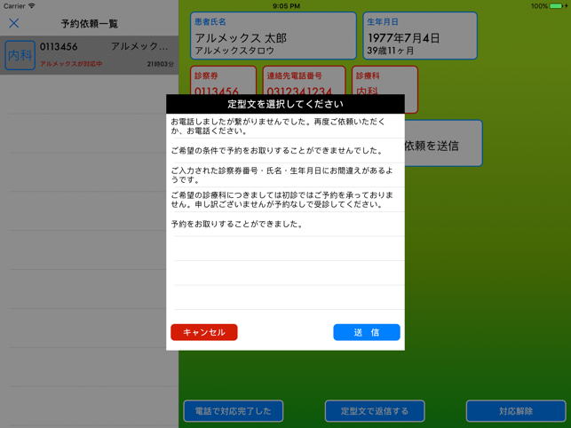 Sma-pa 管理APP (Sma-pa Management Terminal)(圖3)-速報App