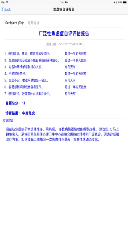 iInsight 心理疾病自评 screenshot-4