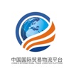Business中国国际贸易物流平台