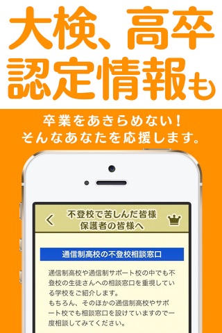 「学校に行きたくない」って思ったら通信制高校・サポート校ナビ screenshot 4