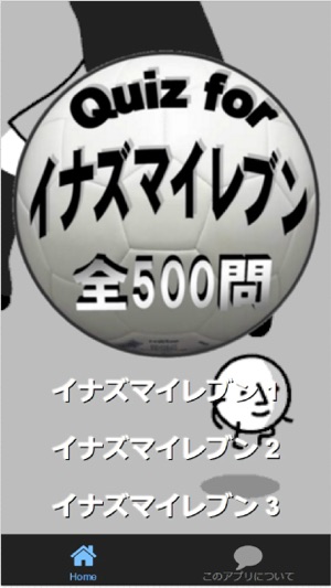 Quiz for『イナズマイレブン』サッカー愛検定 500問(圖3)-速報App