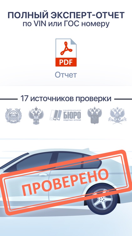 Проверка Авто по вин коду