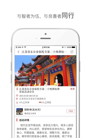佛圈－中国佛教文化指定官方交流平台 screenshot 3