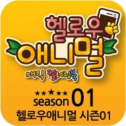 헬로우애니멀 매직 컬러링북 시즌01