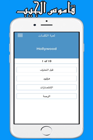 قاموس إنجليزي - عربي المترجم بدون انترنت screenshot 3