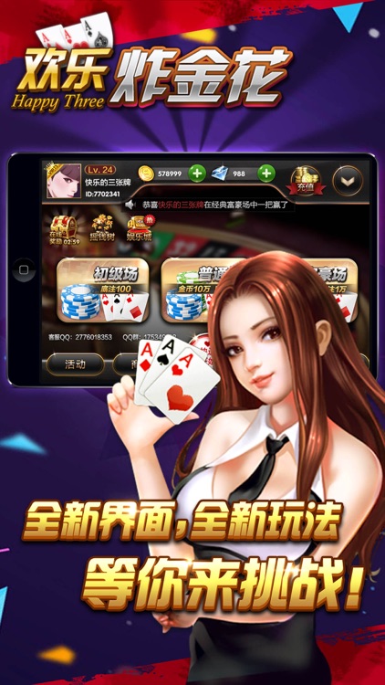 欢乐炸金花-真人炸金花拼三张欢乐版 screenshot-4