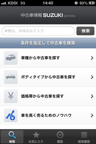 中古車情報 SUZUKI EDITION screenshot 2