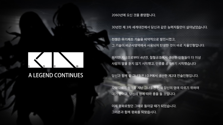 소녀전선 Girls' Frontline