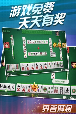 界首麻将-官方版 screenshot 3