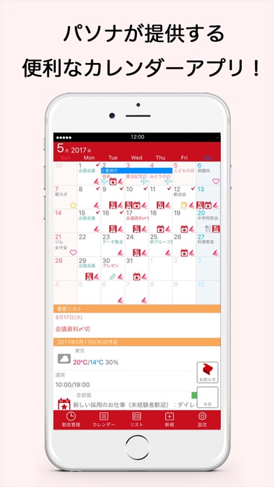 パソナイベント - パソナの研修・イベントカレンダーのスクリーンショット1 パソナイベント - パソナの研修・イベントカレンダーのスクリーンショット1