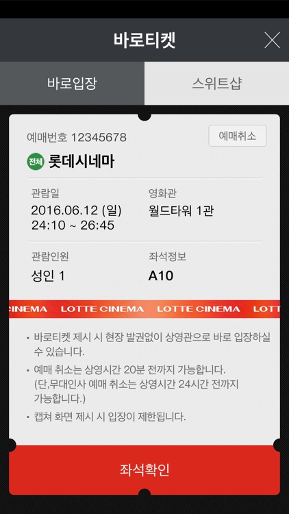 롯데시네마 모바일 APP