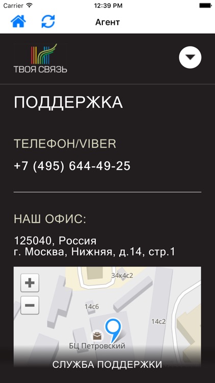 Агент - Твоя связь