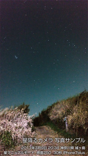 星降るカメラ（ほしふるカメラ）超高感度で撮影 Screenshot
