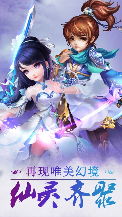 问道仙缘-梦幻绚彩的q版仙侠手游
