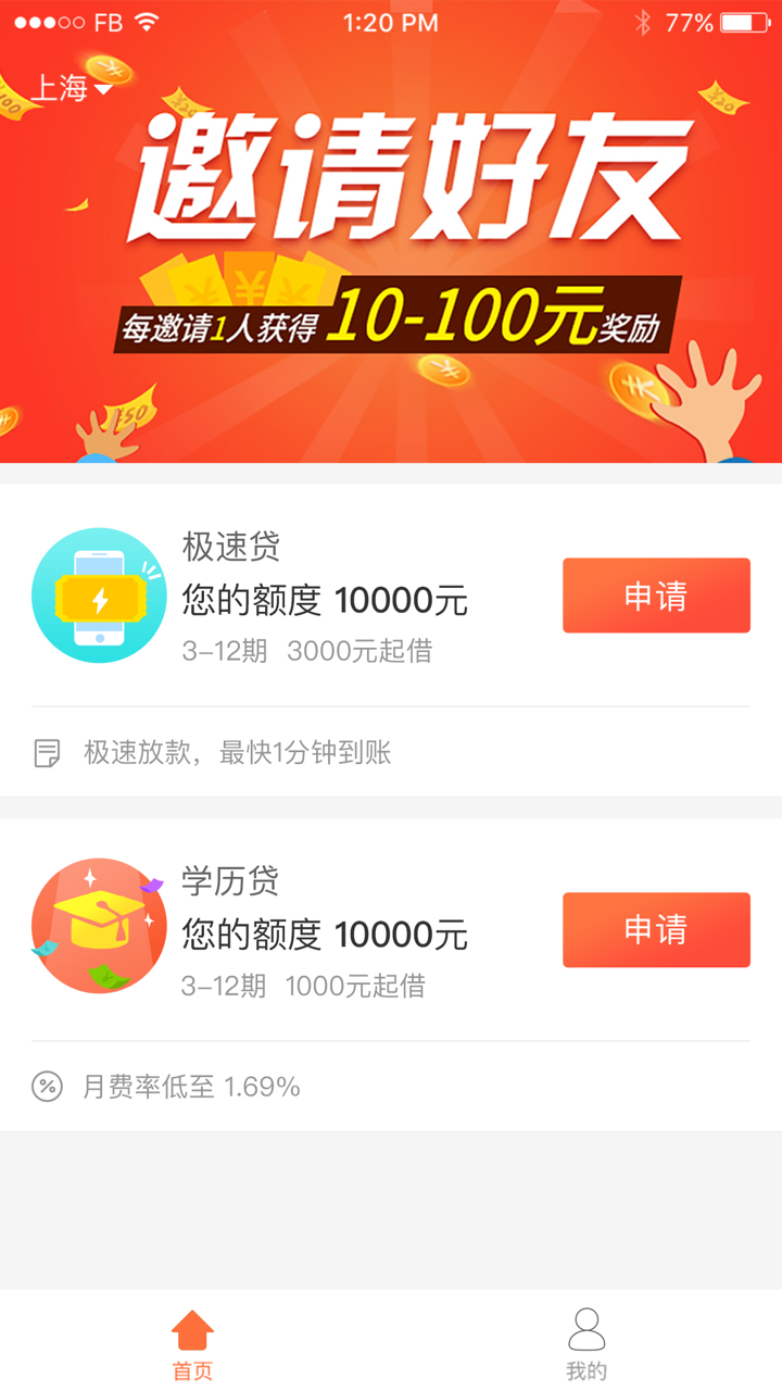 小贷鼠借钱－极速贷款 screenshot 2