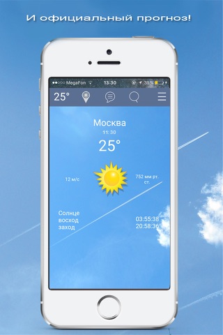 Погода NOW – прогноз погоды screenshot 3